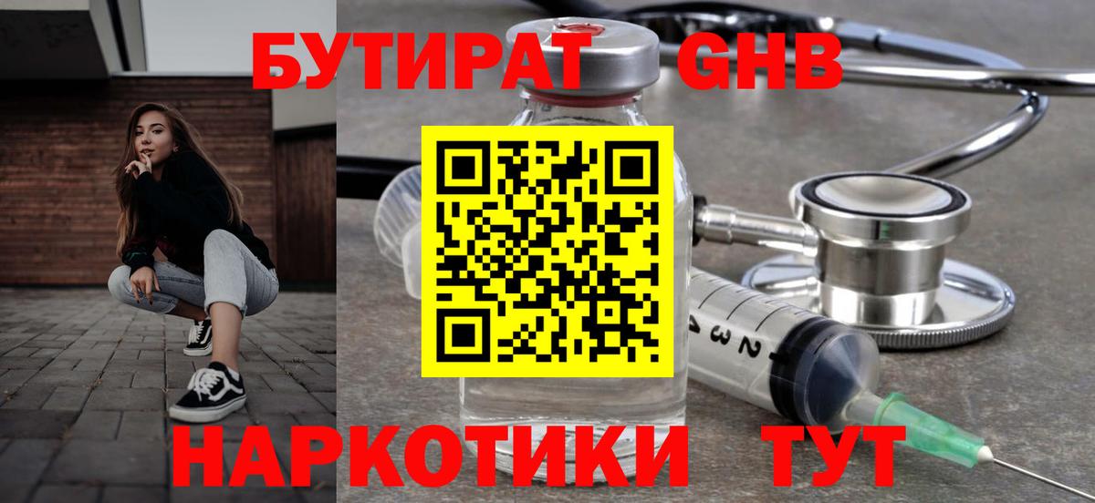 Бутират BDO Балтийск