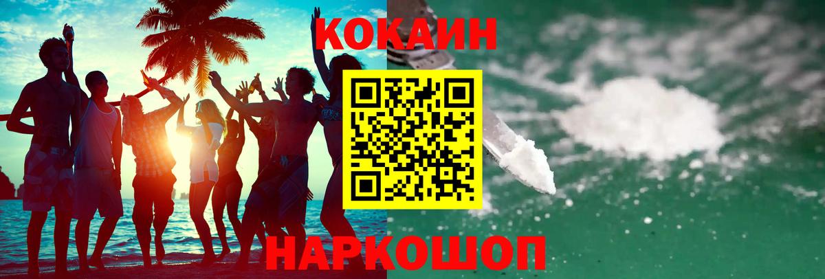 COCAIN  COCAIN Fish Scale  Вход с VPN  Балтийск  КОКАИН Эквадор 
