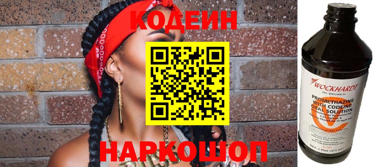 Балтийск  Codein Purple Drank  Вход с VPN 