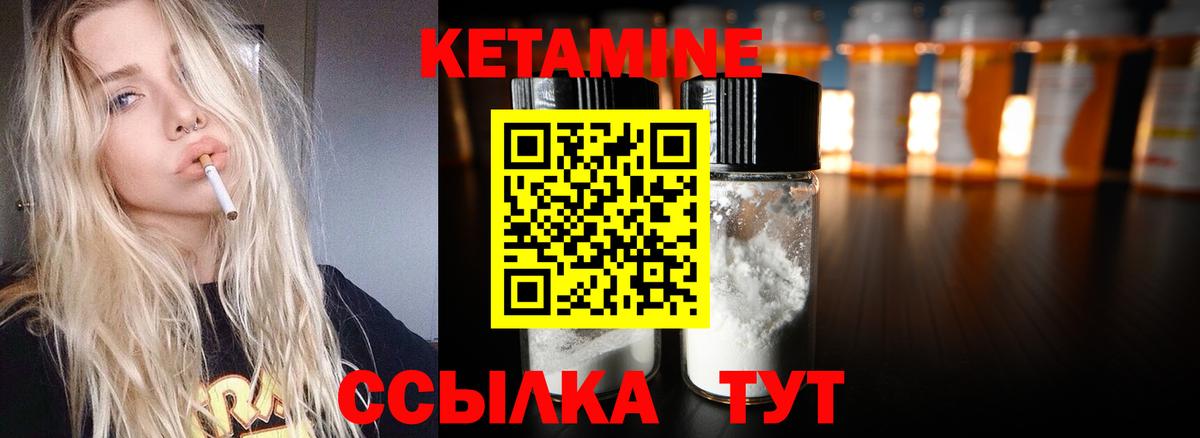 КЕТАМИН ketamine Балтийск