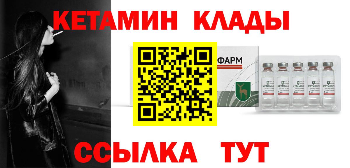 Кетамин VHQ  Кетамин ketamine  Вход с VPN  Балтийск 
