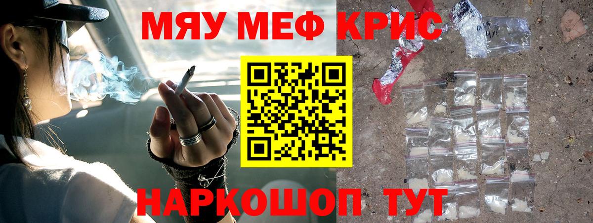 Мефедрон кристаллы Балтийск